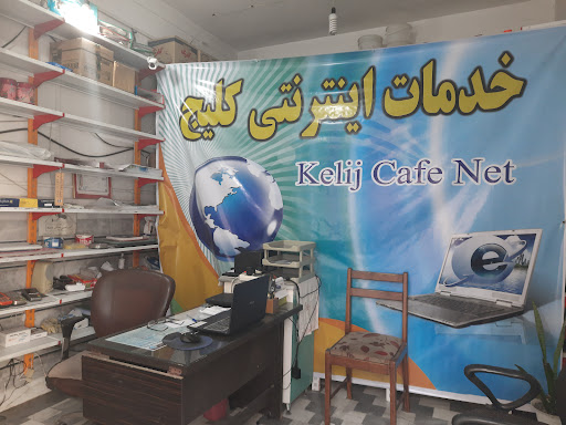 کافی نت (خدمات اینترنتی) کلیج