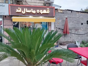 قهوه ماسال لند