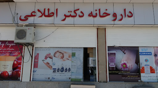 داروخانه دکتر اطلاعی