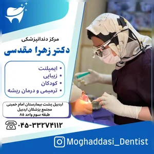 دکتر زهرا مقدسی 2