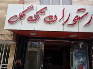 تهیه غذای تک گل