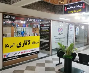 کافی نت پارسه 2
