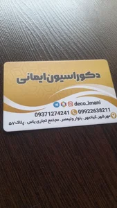 دکوراسیون ایمانی 4