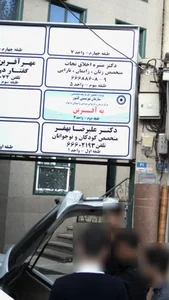 دکتر علیرضا بهفر