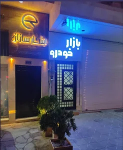 بازار خودرو بیرجند