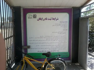 ایستگاه دوچرخه هاشمیه