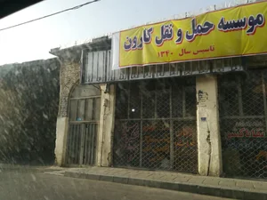 شرکت حمل و نقل باربری کارون 4