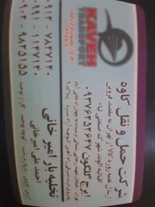 باربری کاوه 5