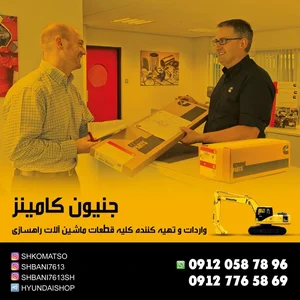 قطعات ماشین آلات راهسازی جنیون کامینز 3