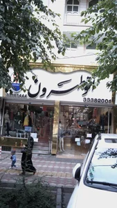 اتوطهرون 2
