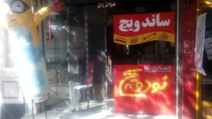 فست فود ۹۰ ویچ