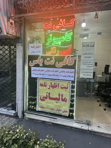 کافی نت یاس 2