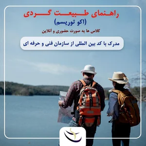 آموزشگاه گردشگری و هواپیمایی دلگشا
