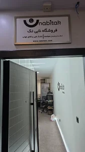 فروشگاه اینترنتی نابی تک