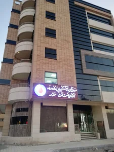 صندوق بازنشستگی صنعت نفت