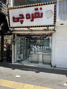 نقره فروشی (نقره چی)