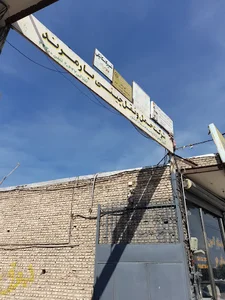 سندیکای مرند