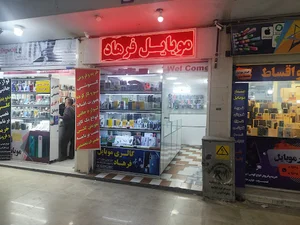موبایل فرهاد