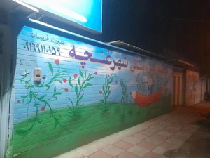 کودکستان وپیش دبستانی شهرغنچه 4