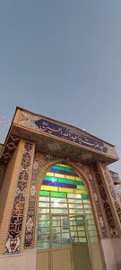 مسجد حضرت اباعبدالله الحسین