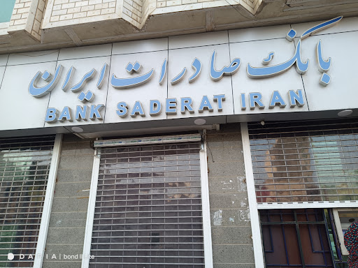 بانک صادرات (شعبه سیدجمال‌الدین کد ۴۱۱۲)