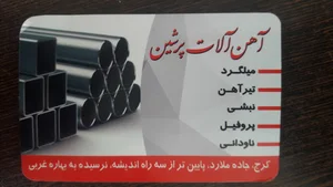 آهن آلات پرشین