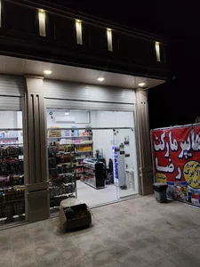 هایپر مارکت رضا