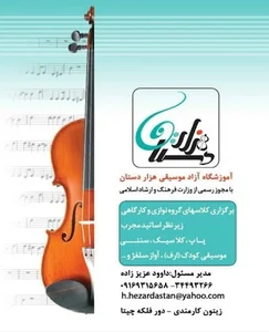 آموزشگاه موسیقی هزار دستان