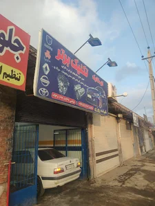 اتومکانیک تکنیک برتر