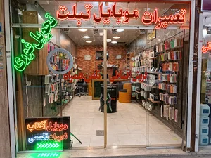 فروشگاه موبایل آفتاب