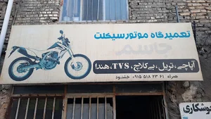 موتور سازی جاسم