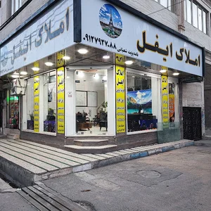 املاک ایفل