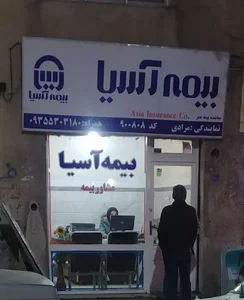 بیمه آسیا (نمایندگی مرادی)[کد900808]