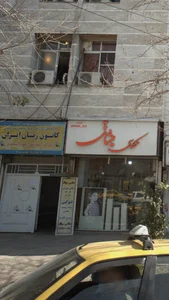 کانون زبان ایران شعبه فرهنگ 3