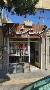 اسپورت شاهکار (شیشه دودی)