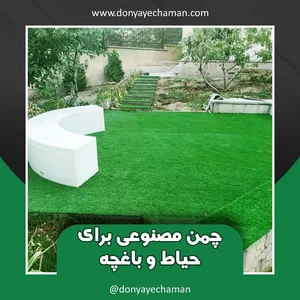دنیای چمن 3