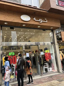 ترمه