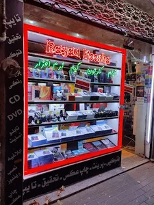 لوازم جانبی موبایل و کامپیوتر رایان کوشا