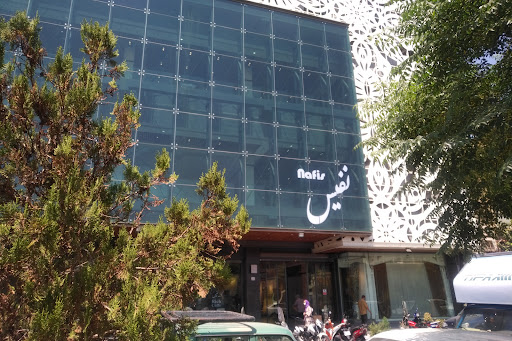 مرکز تجاری نفیس