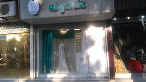 مزون شادونه
