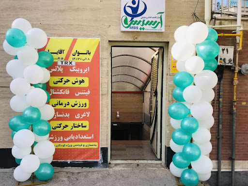 مرکز تناسب اندام آرسیس