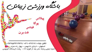 باشگاه ورزشی زیباتن