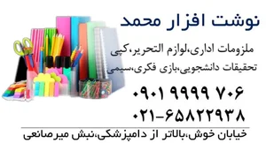 لوازم التحریر محمد 5