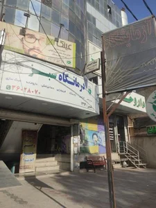 درمانگاه سبز 2