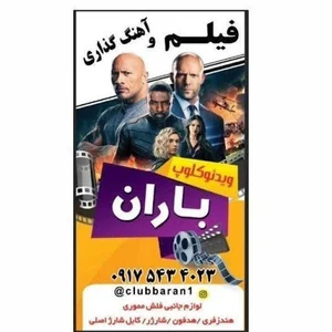 ویدیو کلوپ و کافینت غلامپور
