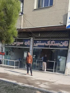 نان سنگک 2