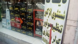 باتری سازی برادران عبدلی