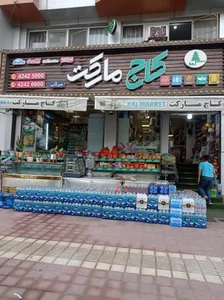 سوپرمارکت کاج 2