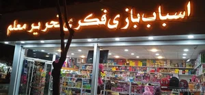 لوازم تحریر معلم 4