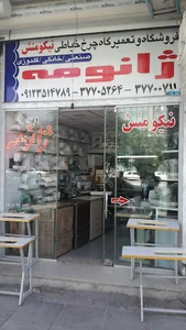 Janome nikomanesh(ژانومه نیکومنش)